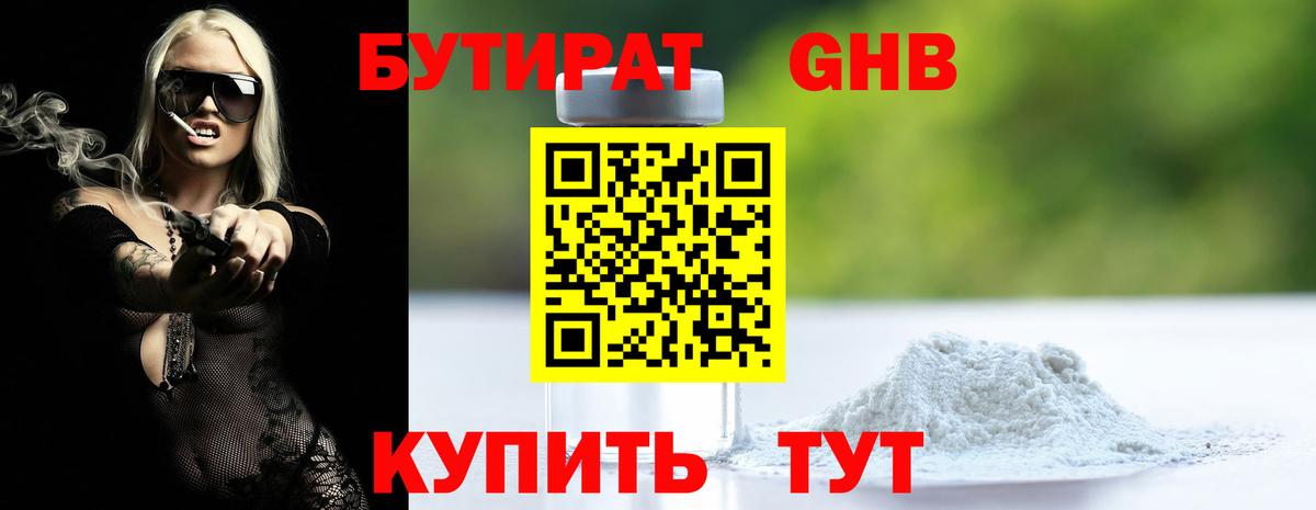 Мыски  Бутират жидкий экстази  Вход с VPN 