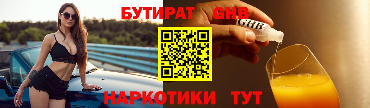 Бутират бутик Мыски