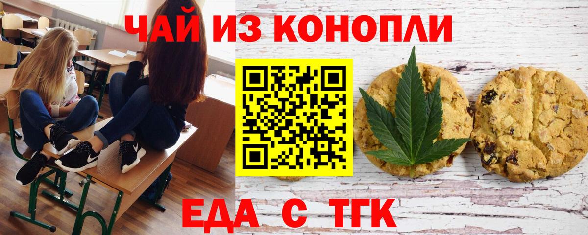 Мыски  Cannafood марихуана  Вход с VPN 