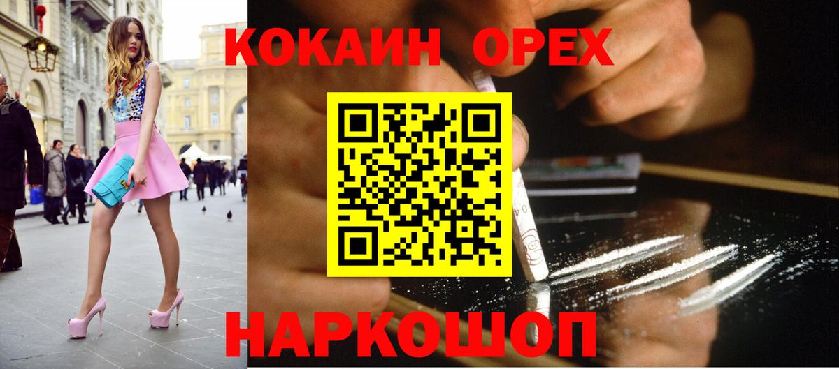 КОКАИН 99%  COCAIN 98%  Мыски  Вход с VPN 