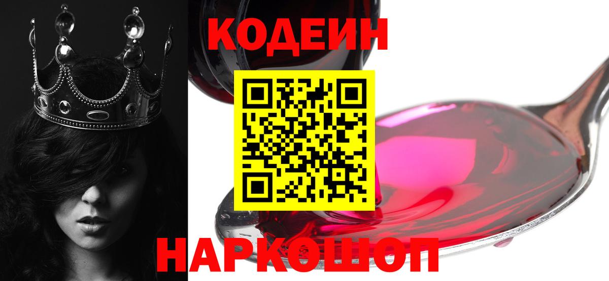 Codein Purple Drank Мыски
