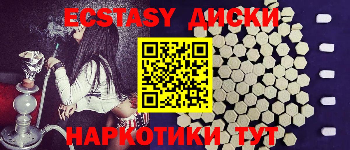 Ecstasy 250 мг Мыски