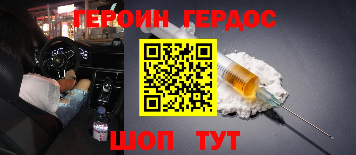ГЕРОИН VHQ  Вход с VPN  Мыски 