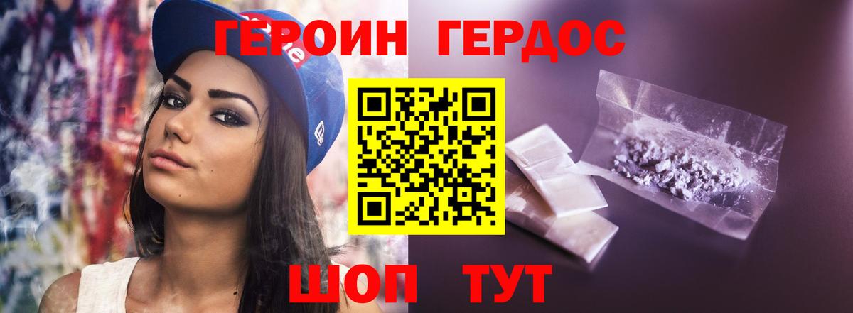 Героин VHQ Мыски