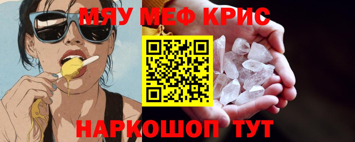 Меф кристаллы Мыски