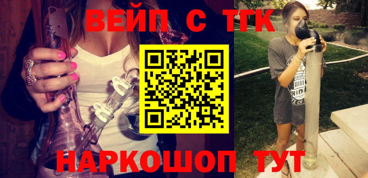 Мыски  ТГК вейп  ТГК Wax  Вход с VPN 