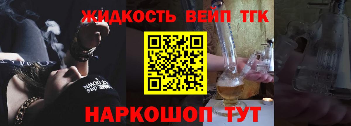 ТГК вейп Мыски